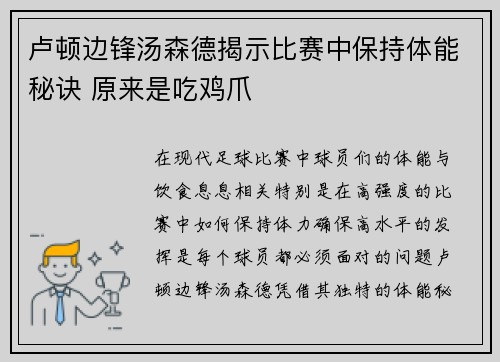 卢顿边锋汤森德揭示比赛中保持体能秘诀 原来是吃鸡爪 卢顿边锋汤森德揭示比赛中保持体能秘诀 原来是吃鸡爪