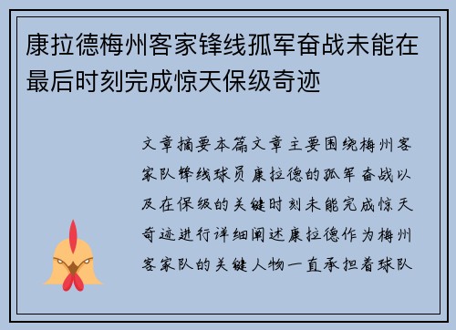 康拉德梅州客家锋线孤军奋战未能在最后时刻完成惊天保级奇迹 康拉德梅州客家锋线孤军奋战未能在最后时刻完成惊天保级奇迹