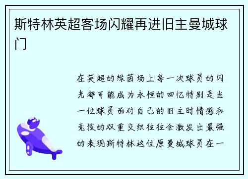 斯特林英超客场闪耀再进旧主曼城球门 斯特林英超客场闪耀再进旧主曼城球门