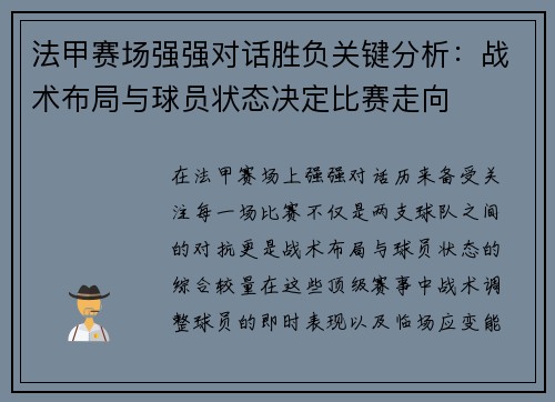 法甲赛场强强对话胜负关键分析:战术布局与球员状态决定比赛走向 法甲赛场强强对话胜负关键分析:战术布局与球员状态决定比赛走向